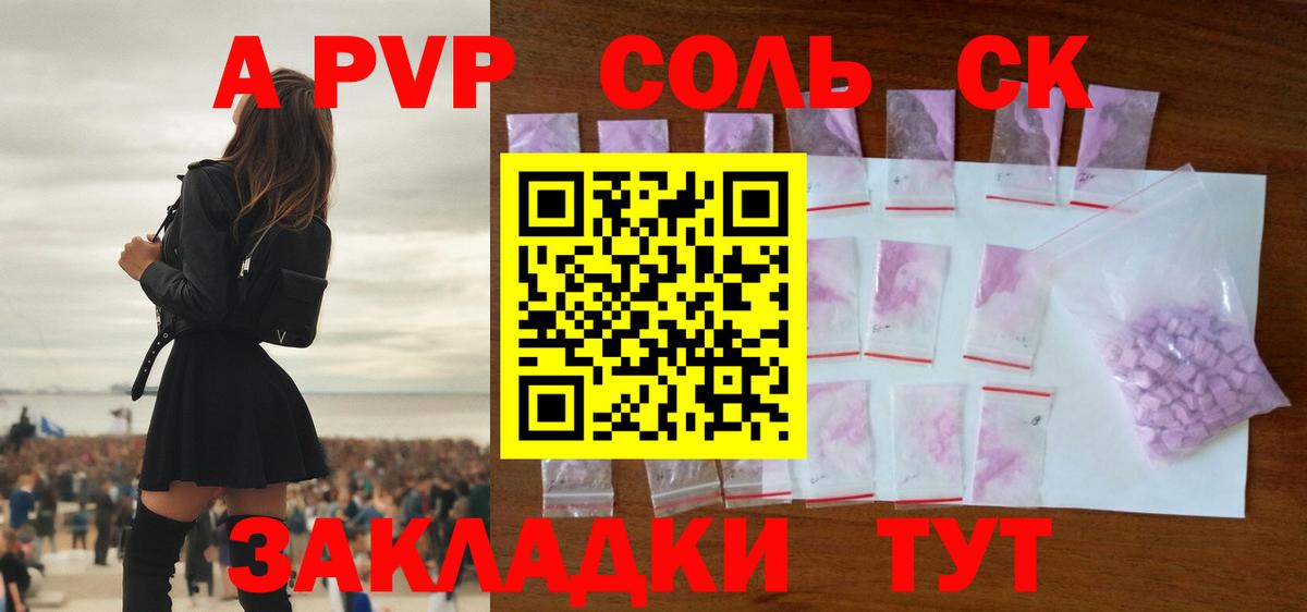 Альфа ПВП кристаллы Касимов