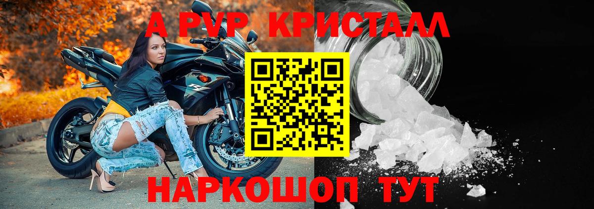 Альфа ПВП  А ПВП СК КРИС  A-PVP кристаллы  Вход с VPN  А ПВП крисы CK  Касимов 