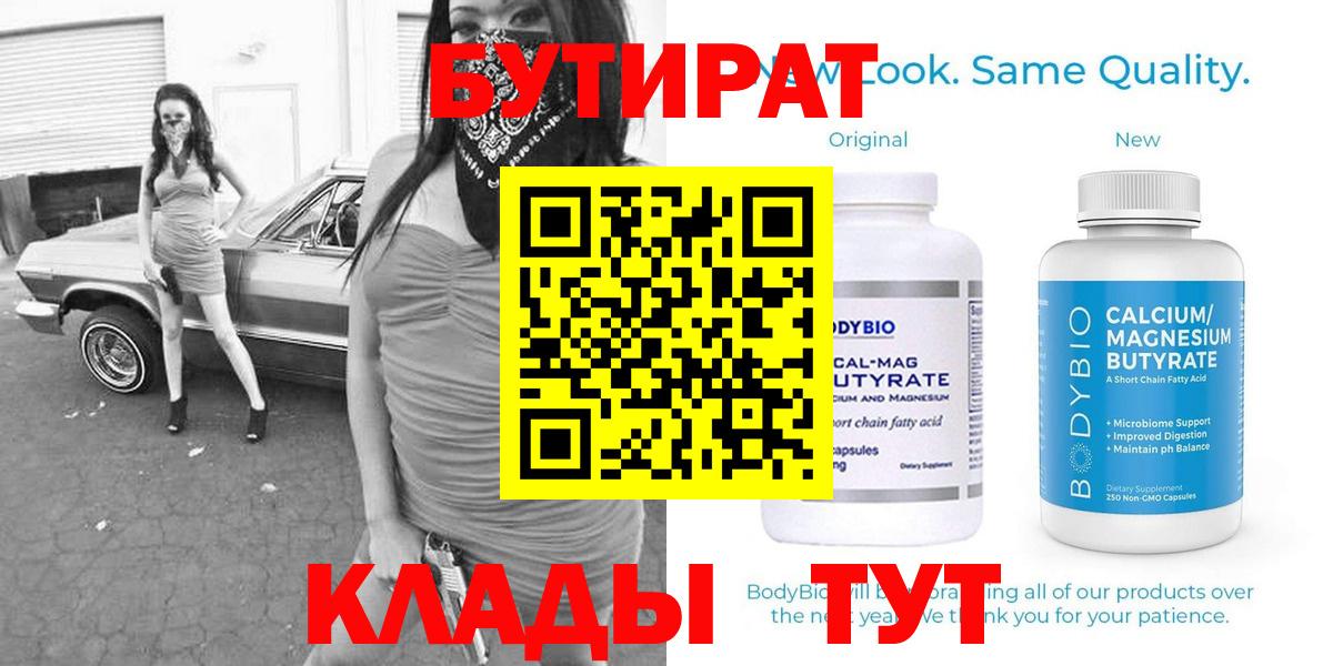Касимов  БУТИРАТ оксибутират  БУТИРАТ  Вход с VPN 