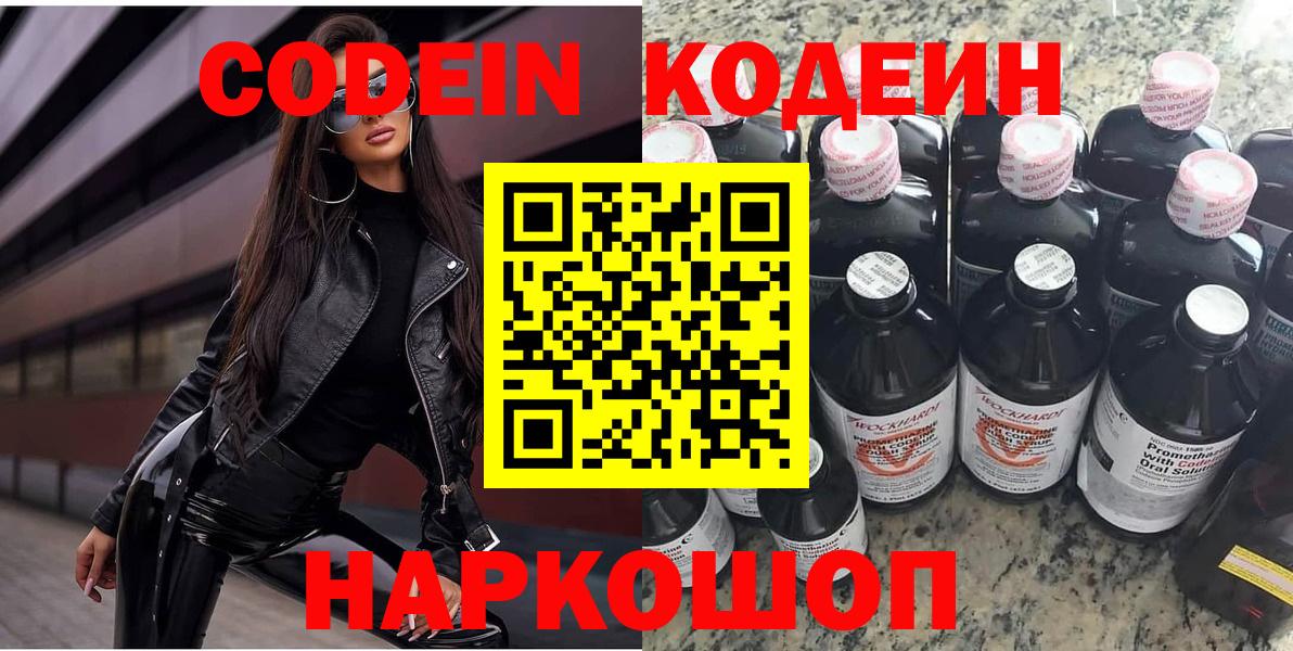 Кодеин Purple Drank  Codein Purple Drank  Вход с VPN  Касимов 