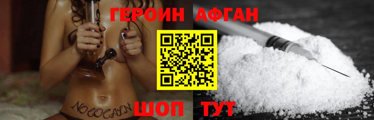 ГЕРОИН  ГЕРОИН Афган  Вход с VPN  Касимов 