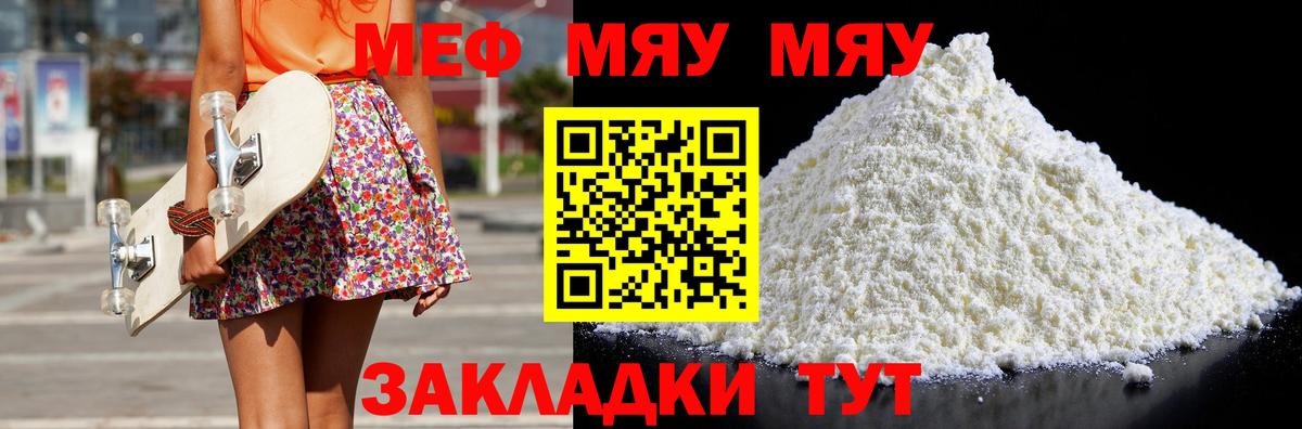 МЯУ-МЯУ мука  Вход с VPN  МЕФ  Мефедрон  Касимов 