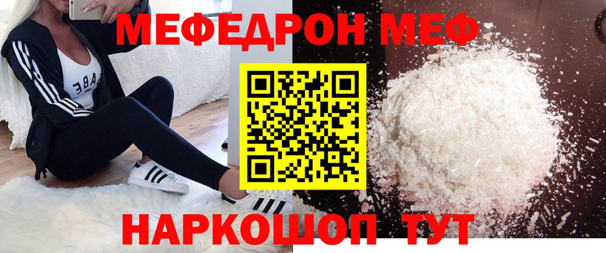 Мефедрон кристаллы Касимов